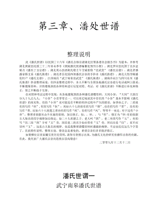 第三章、潘氏世谱.docx