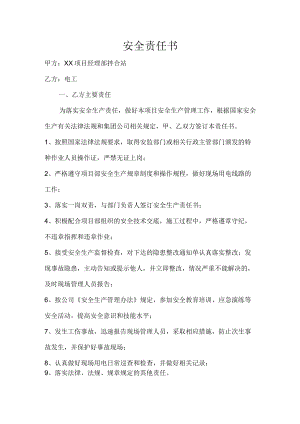 电工安全责任书.docx