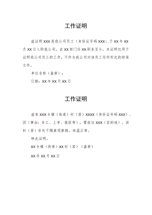 疫情防控工作证明例文合集.docx