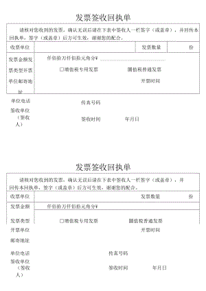 发票签收回执单.docx