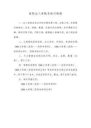 医院出入库账务执行制度.docx