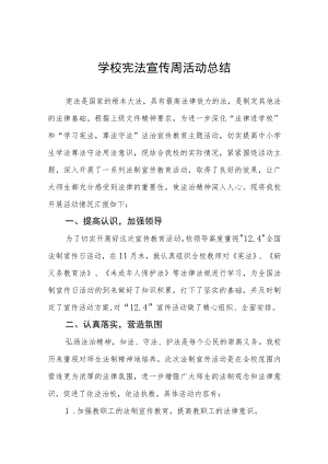 学校“宪法宣传周”活动总结范文样本.docx