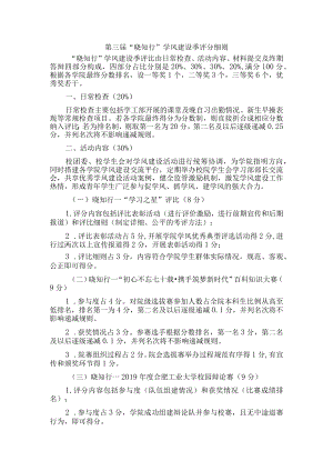 第三届“晓知行”学风建设季评分细则.docx
