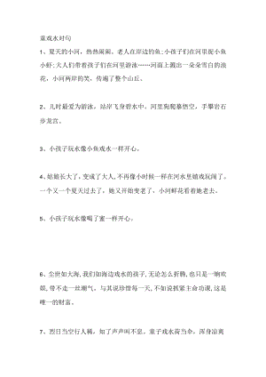童戏水对句.docx