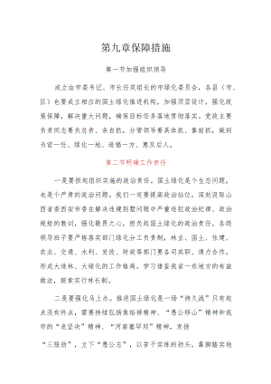 第九章保障措施.docx