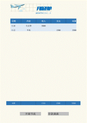简约月度记账单.docx