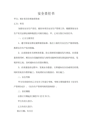 科员安全责任书.docx