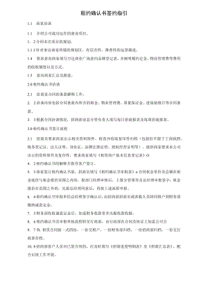 品牌资源管理规定 租约确认书签约指引模板范文.docx