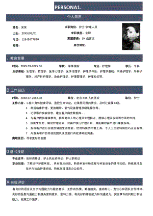 单页个人简历求职岗位护士护理人员Word模板.docx