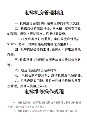 电梯机房管理制度（8页）.docx