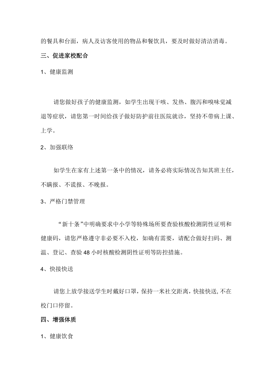 学校开展做健康的第一责任人倡议书.docx_第3页