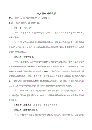 中文图书采购合同（示范文本）.docx