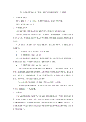草业与草原学院2023年“申请-审核”制招收博士研究生考核细则.docx