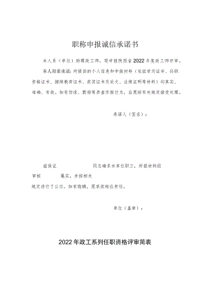 职称申报诚信承诺书.docx