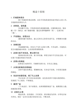 精益管理十项原则.docx