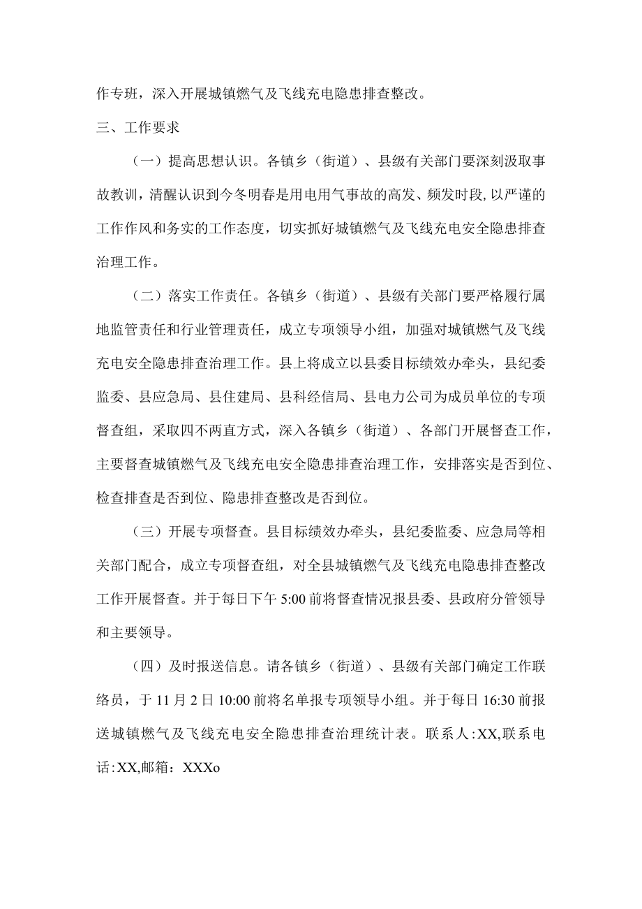 城镇燃气及飞线充电安全隐患专项排查治理工作方案.docx_第2页