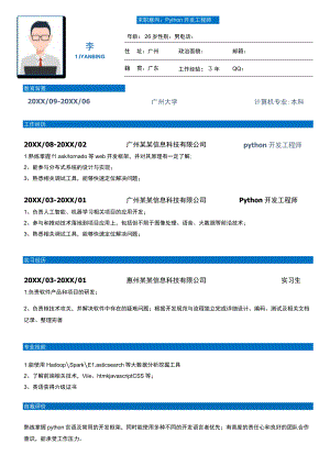 蓝色python开发工程师实习简历.docx