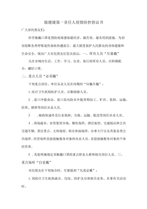 乡镇组织开展做健康的第一责任人倡议书.docx