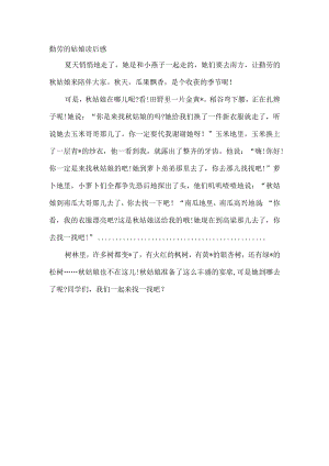 勤劳的姑娘读后感.docx
