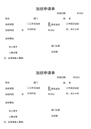 加班申请单.docx