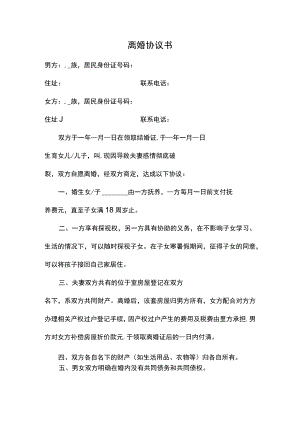 离婚协议范本（自愿离婚）.docx