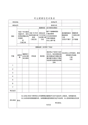 考生健康信息采集表.docx