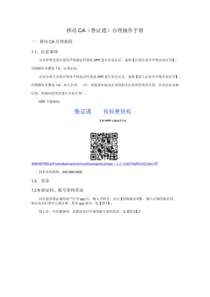 移动CA鲁证通办理操作手册.docx