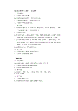 第十四章消化管2学时.docx