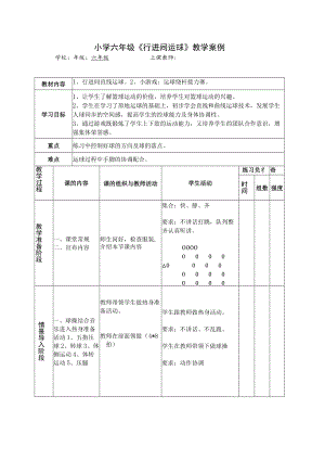 行进间运球.docx