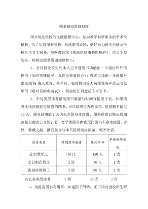 图书借阅管理制度.docx