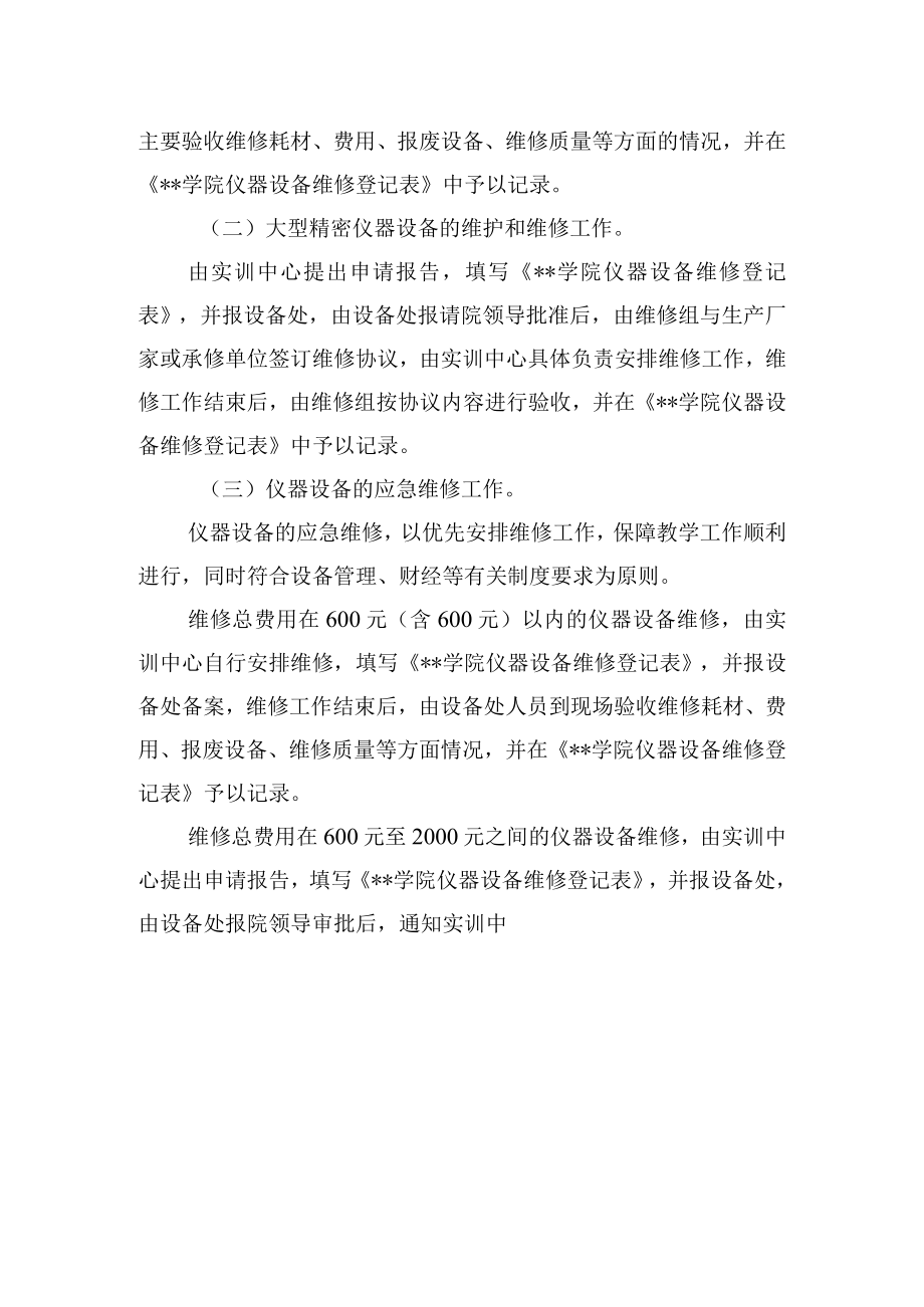 大学学仪器设备维修管理暂行办法.docx_第2页