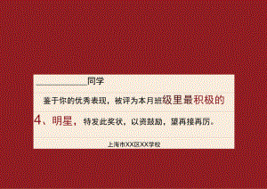 奖状证书模板优秀员工10.docx
