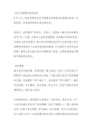 社区开展理论宣讲活动.docx