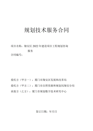 规划技术服务合同.docx
