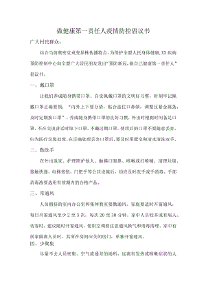 学校倡导做健康的第一责任人倡议书.docx