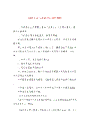 印染企业污水处理回用的难题.docx