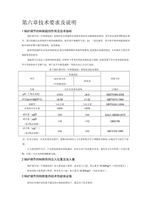第六章技术要求及说明.docx