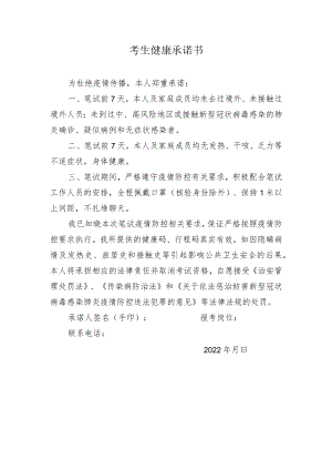 考生健康承诺书.docx