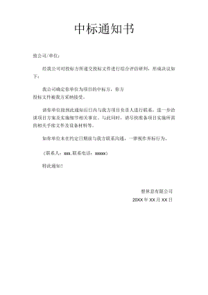 中标通知书.docx