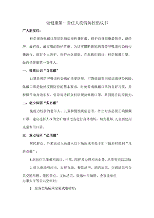 做健康的第一责任人倡议书合计5篇.docx