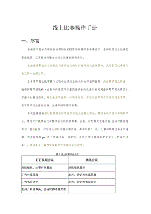 线上比赛操作手册.docx