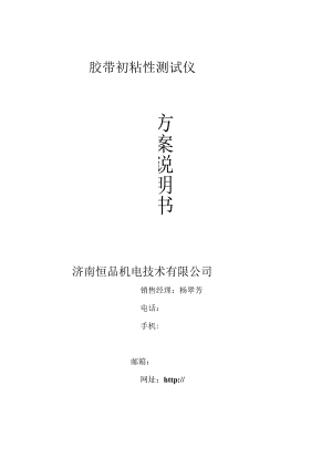 胶带初粘性测试仪.docx