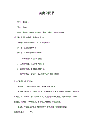 船舶买卖合同.docx