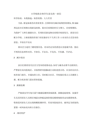 疫情致全校师生员工及家长的一封信汇编3份.docx