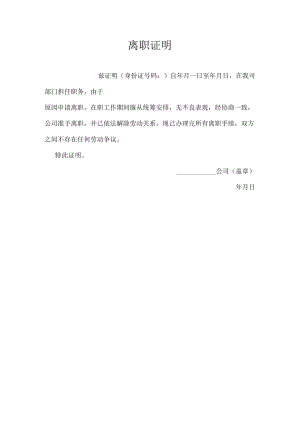 离职证明模板电子版.docx