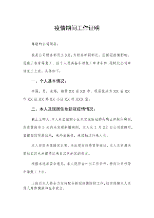企业开具疫情期间工作证明.docx
