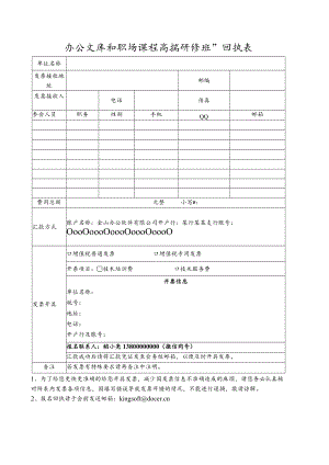 企业工厂通用会议活动参会回执表.docx
