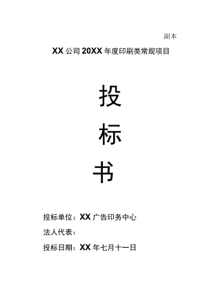 印刷类常规项目商务标.docx