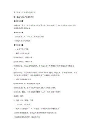 第二单元生产工具与劳动方式.docx