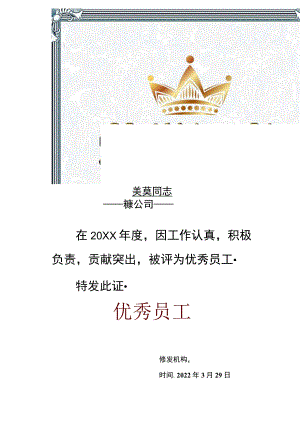 公司某某同志优秀员工荣誉证书单页Word模板.docx